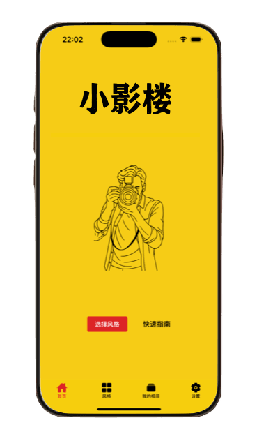 小影楼APP