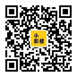 小影楼微信公众号二维码